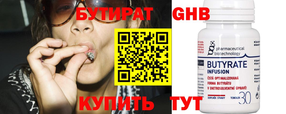 Бутират  Вход с VPN  Муром  Бутират оксибутират 