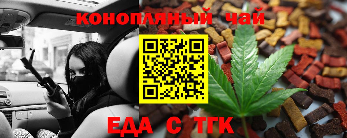 Еда ТГК конопля  Вход с VPN  Муром 