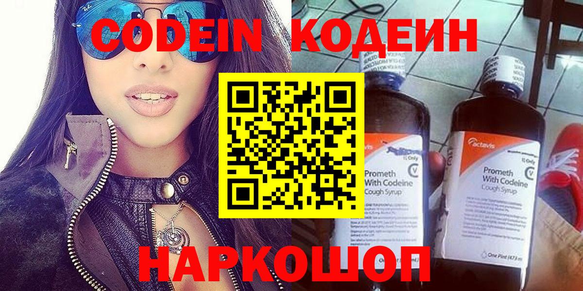 Кодеин напиток Lean (лин)  Вход с VPN  Муром 