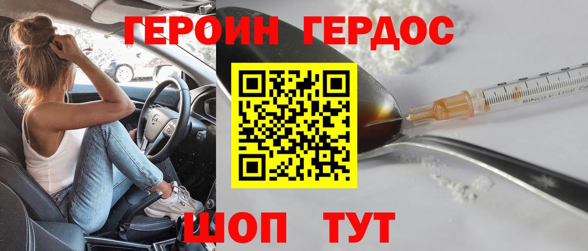 ГЕРОИН Heroin Муром