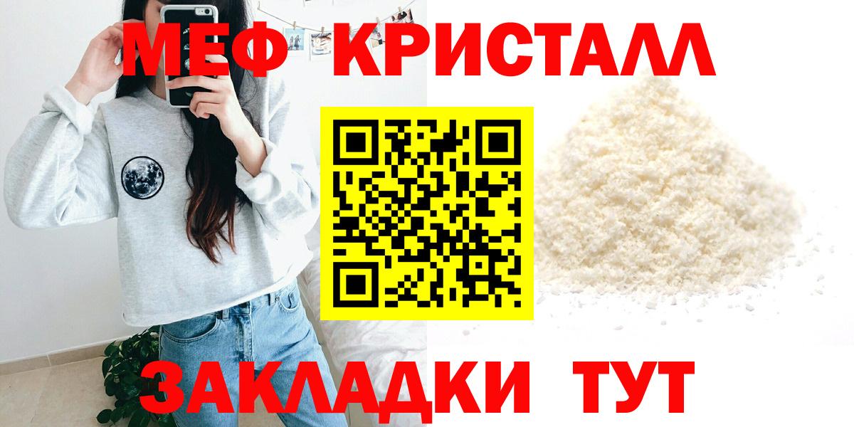 Мефедрон кристаллы Муром
